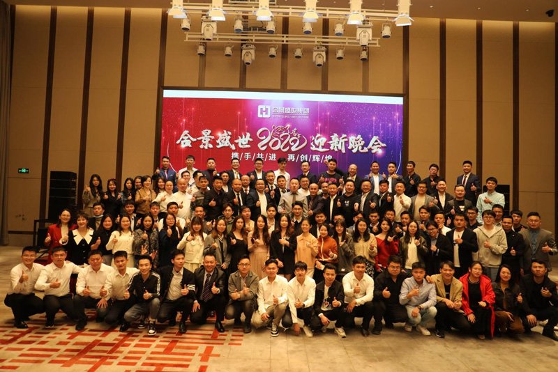 合景盛世集團(tuán)2022年度迎新晚會 攜手共進(jìn)，再創(chuàng)輝煌